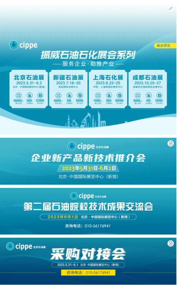成都若克石油技術開發邀您共聚cippe2023，共探能源技術創新
